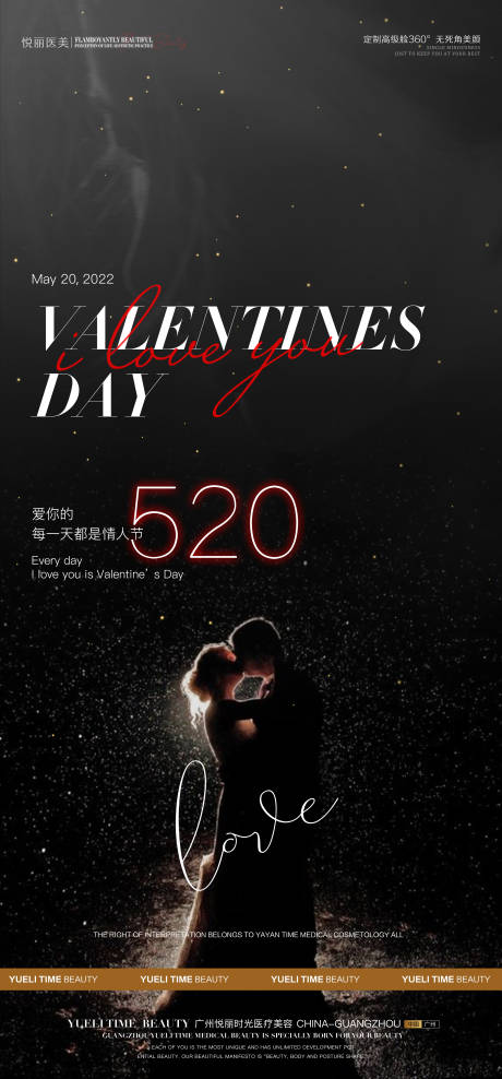 源文件下载【医美520情人节简约海报】编号：29950009994966247