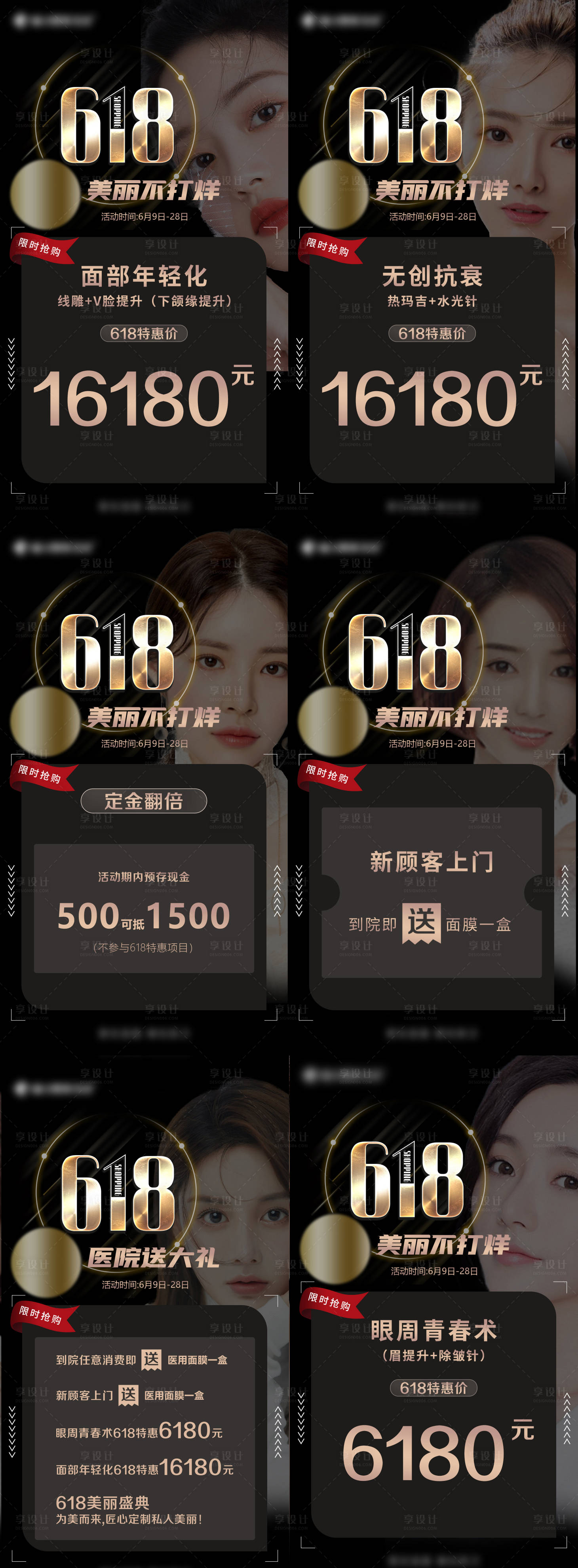 源文件下载【618医美活动海报】编号：59860010094896204