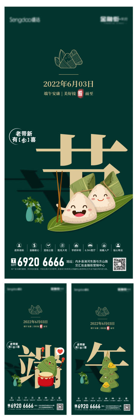 源文件下載【端午節系列海報】編號：31720010212721584