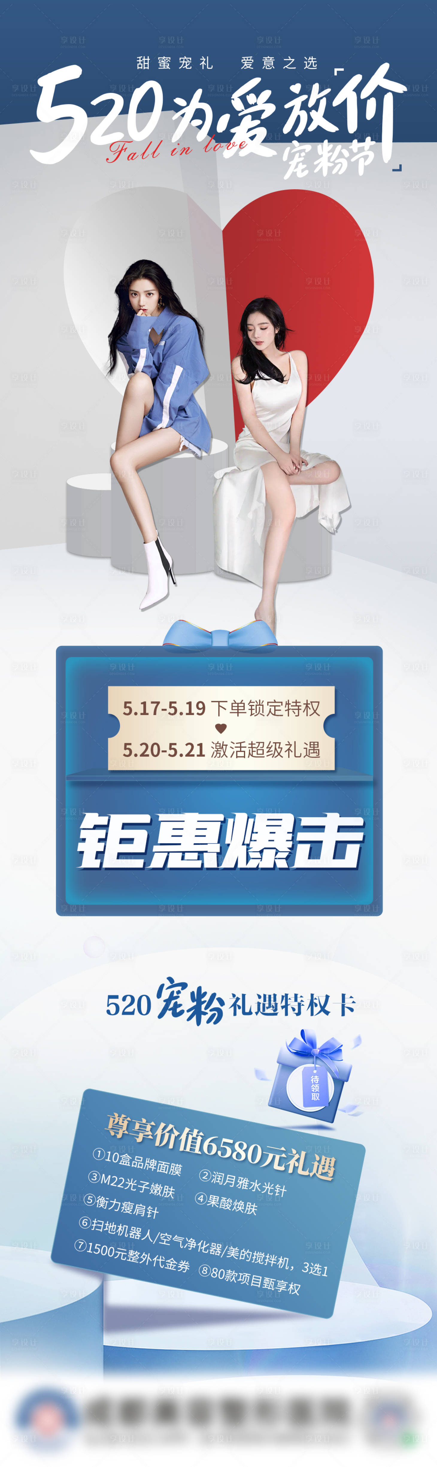 源文件下載【享設(shè)計(jì)】搜索編號(hào)：15450010062679839【醫(yī)美520活動(dòng)專場(chǎng)】
