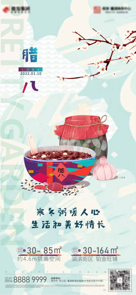 源文件下載【臘八節海報】編號：57370010007609307