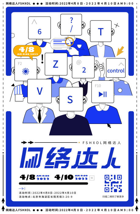 源文件下載【享設(shè)計(jì)】搜索編號(hào)：79650010035579606【互聯(lián)網(wǎng)會(huì)議扁平化海報(bào)】