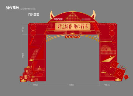 源文件下载【新年地产门头】编号：98150010175507346