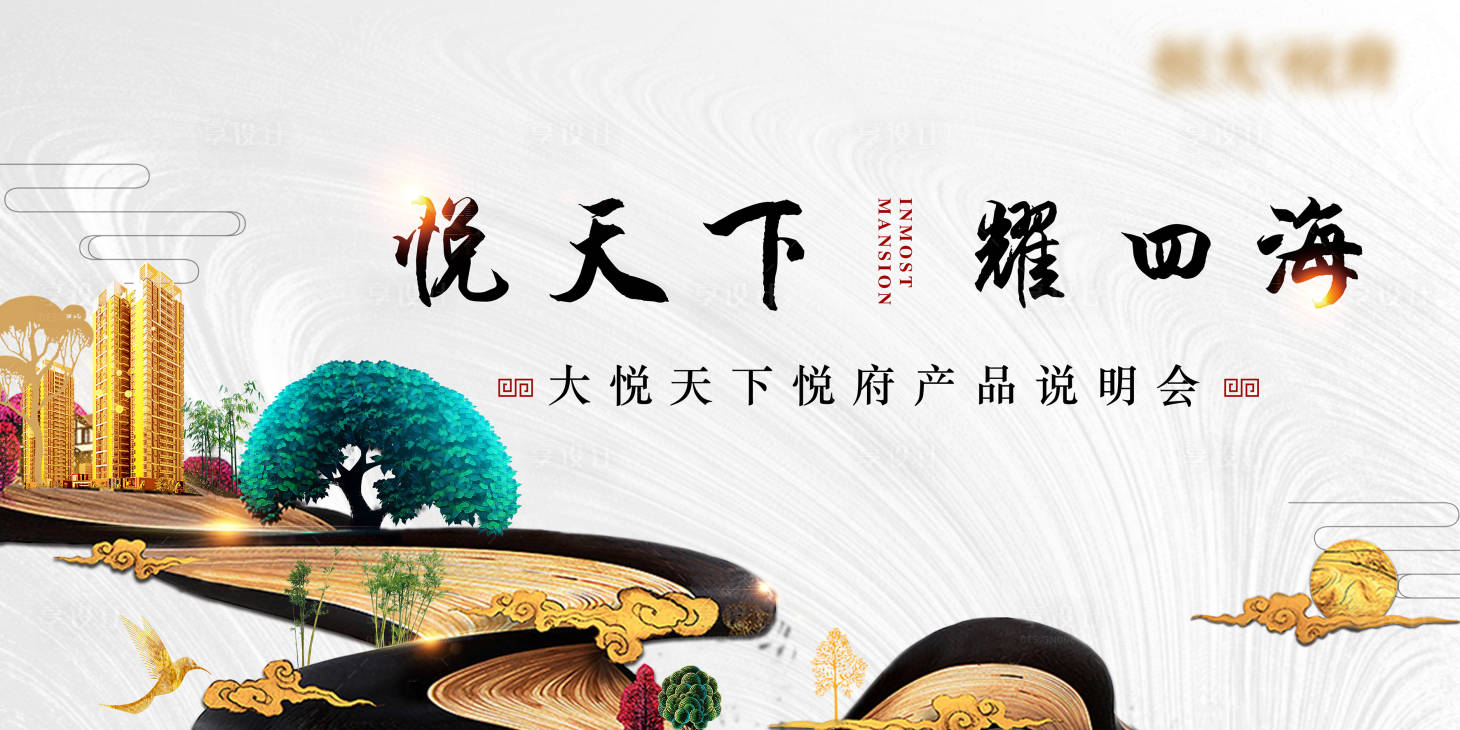 源文件下载【地产产品说明会背景板】编号：72730009903542782