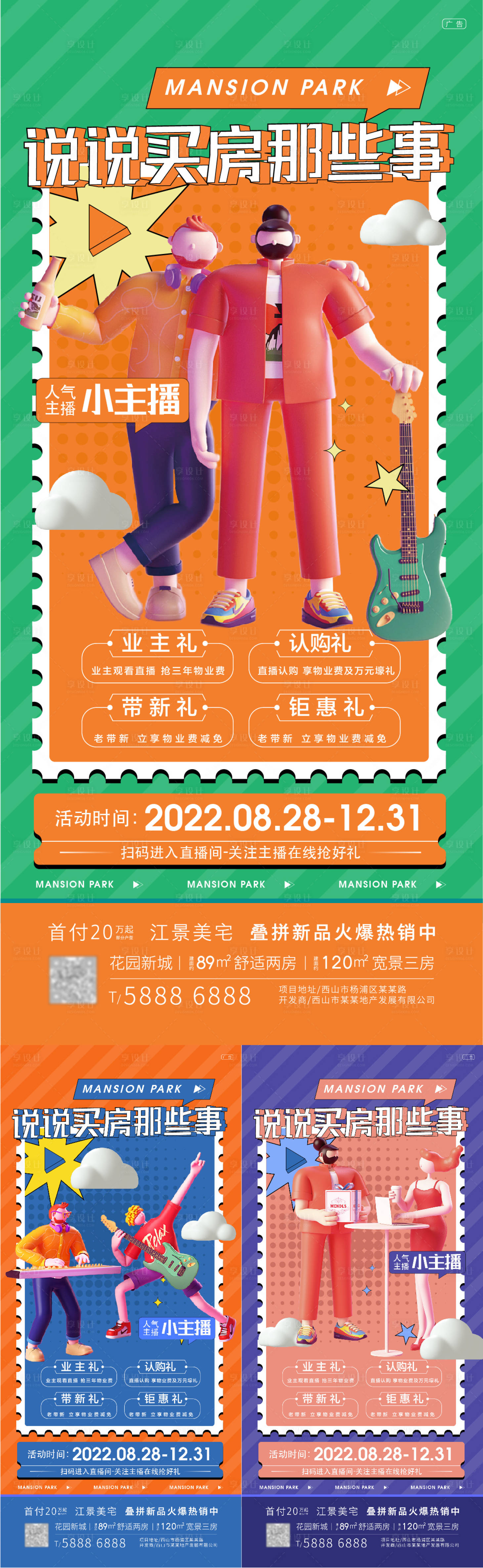 源文件下载【地产直播送礼物活动】编号：87460010038724079