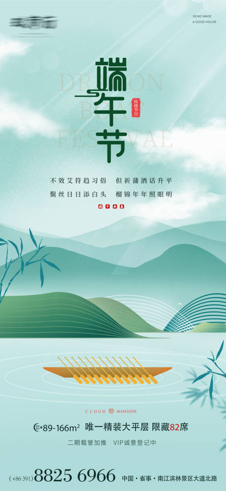 源文件下載【享設計】搜索編號：94370010293661798【端午節(jié)海報】