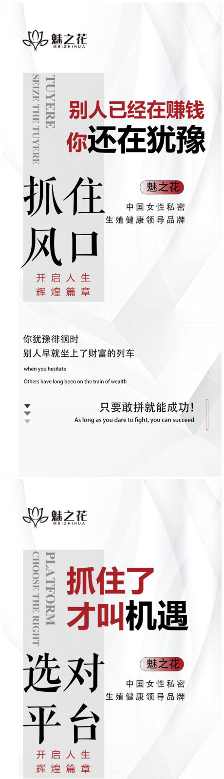 源文件下載【享設計】搜索編號：74500010156304577【醫(yī)美私密招商海報】