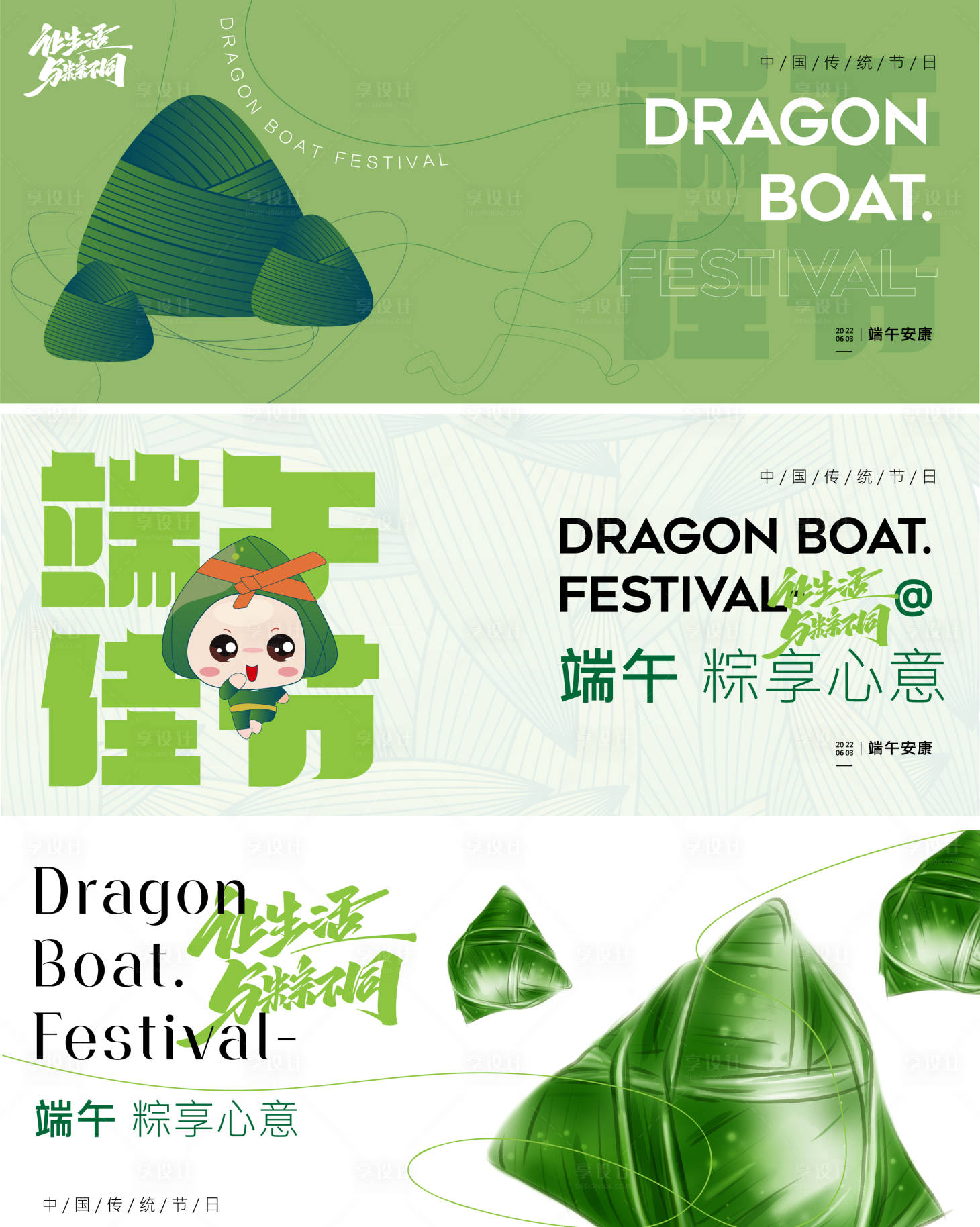 源文件下载【享设计】搜索编号：44350010205075480【端午节活动展板（EPS用AI打开）】