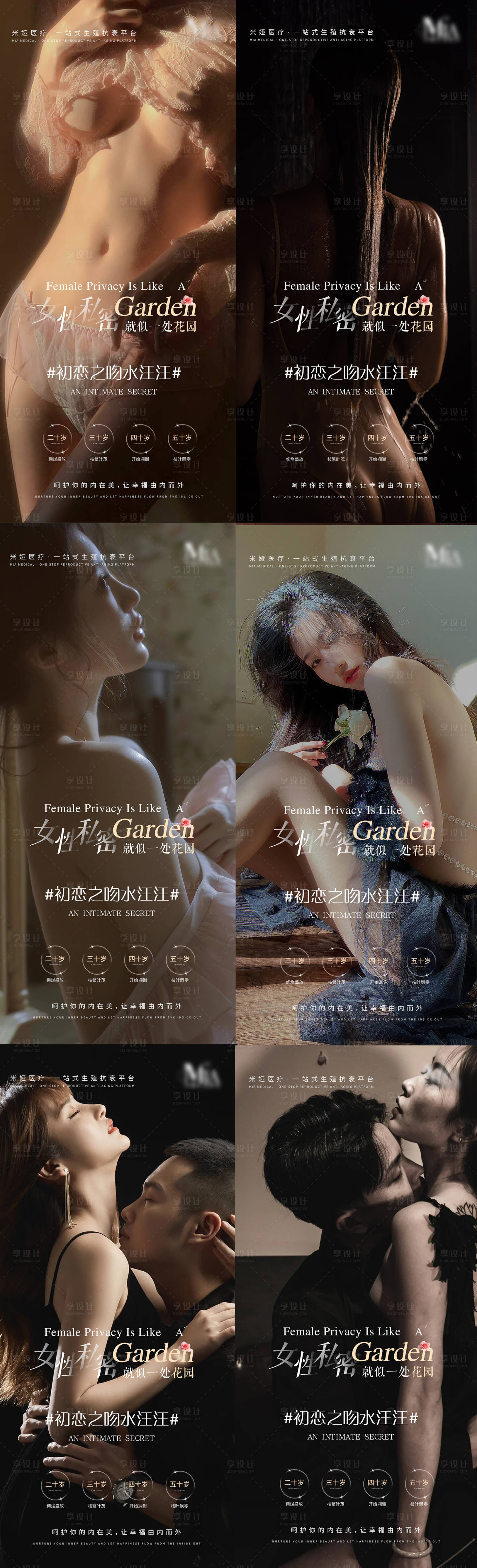 源文件下載【享設計】搜索編號：45350009813627805【女性私密抗衰系列海報】