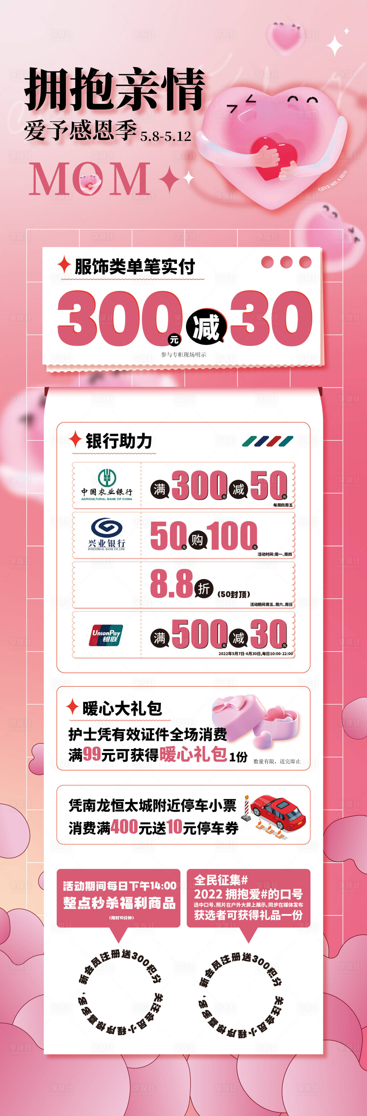 源文件下載【享設計】搜索編號：17710009977241293【母親節宣傳海報】