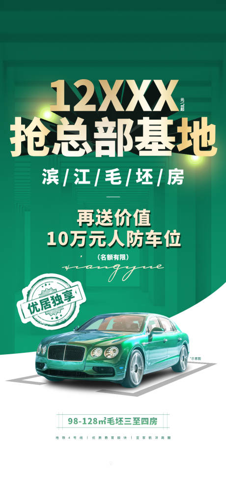 源文件下载【房地产送车位大字报】编号：10090010080156653