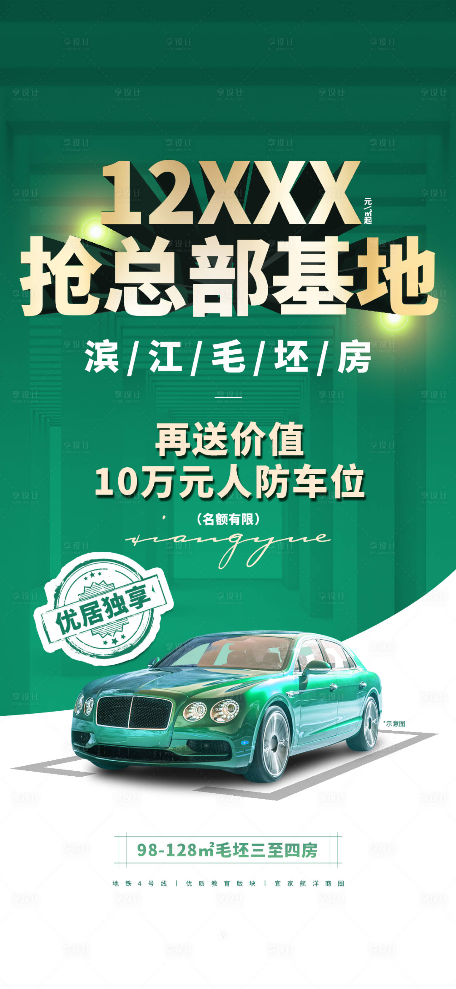 源文件下載【享設計】搜索編號：10090010080156653【房地產送車位大字報】