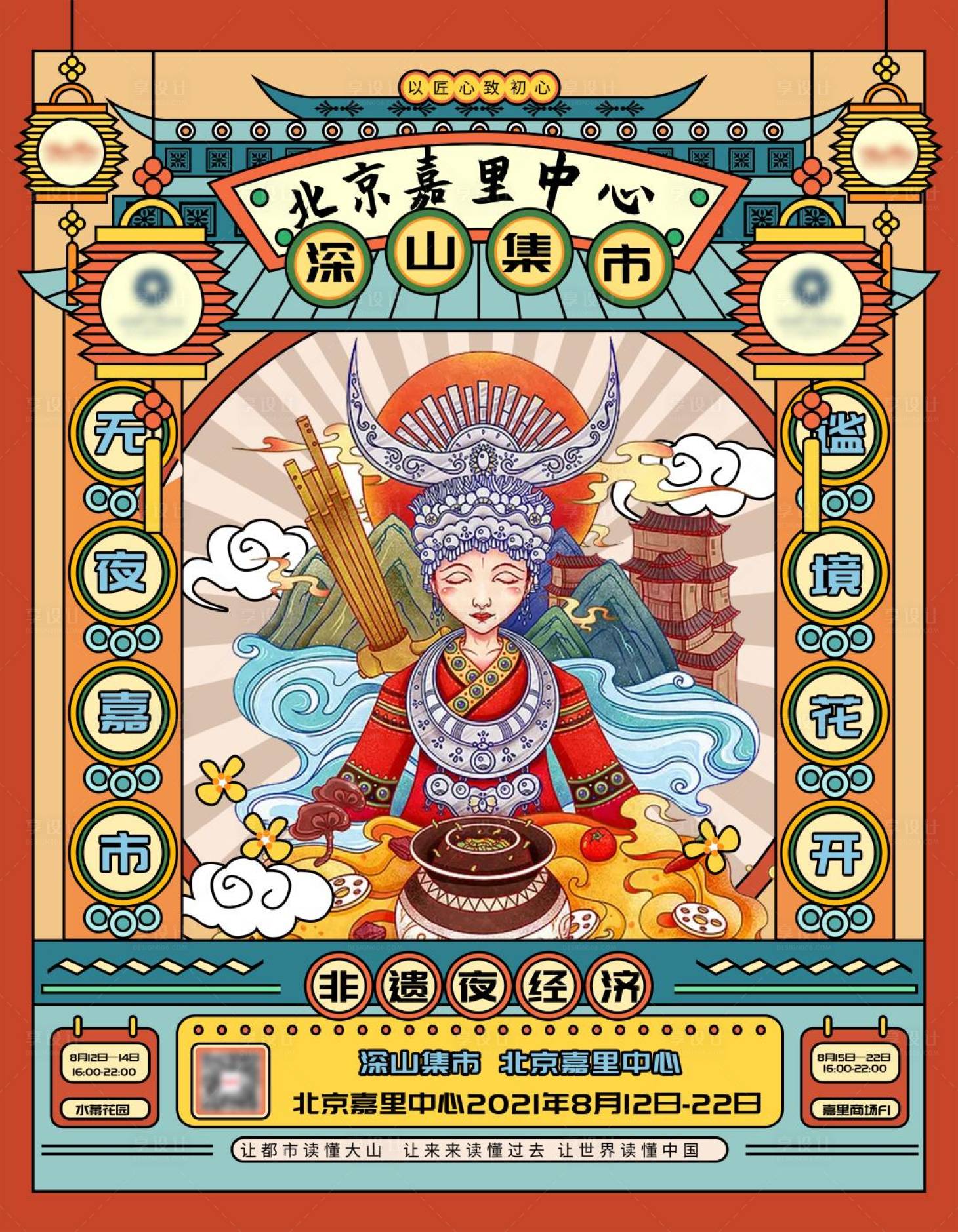 源文件下载【享设计】搜索编号：18820009795721554【集市手绘海报】