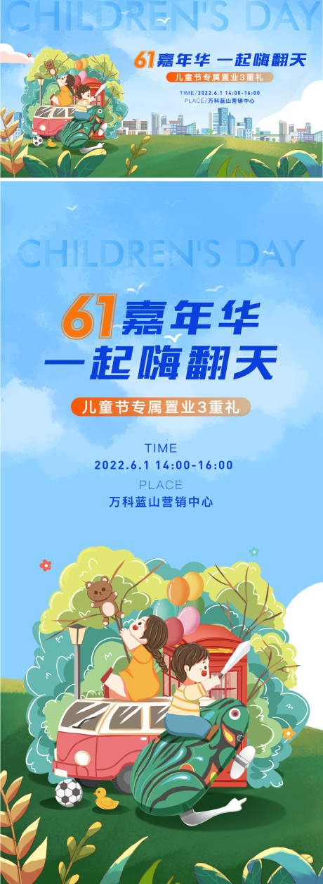 源文件下载【地产儿童节活动展板】编号：41920010136309475