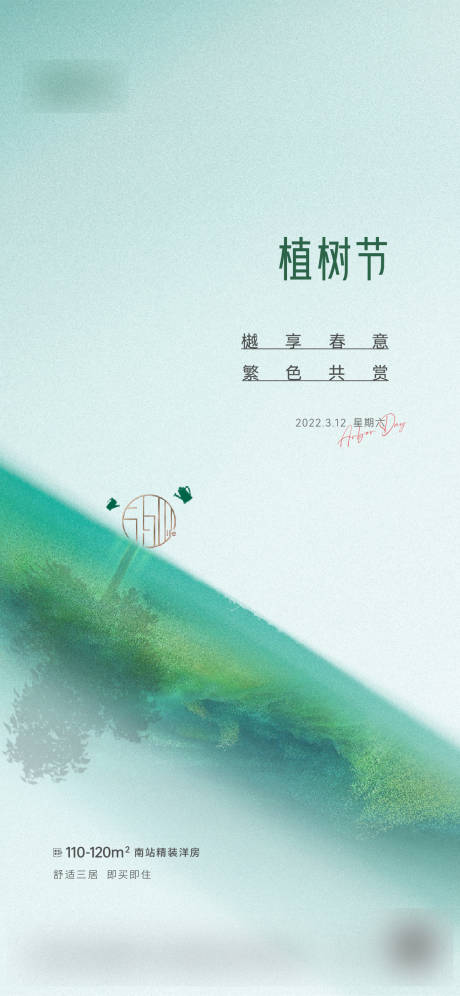 源文件下载【植树节单图】编号：99180009900577671