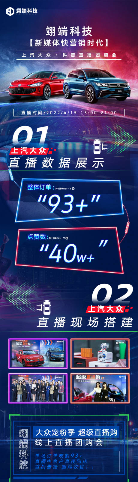 源文件下载【汽车炫酷直播活动长图】编号：70670009967322606