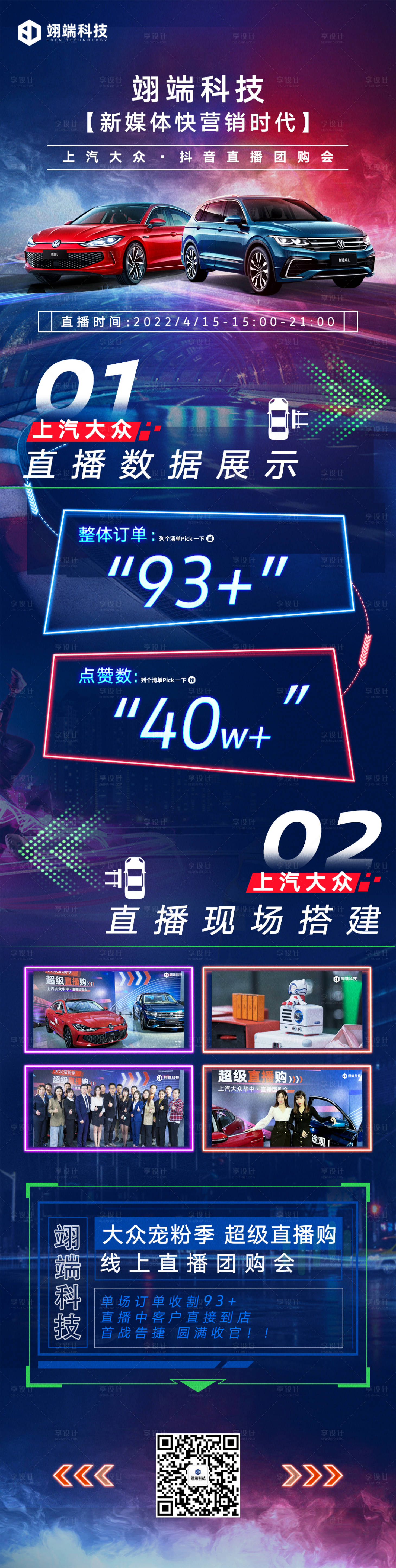 源文件下载【汽车炫酷直播活动长图】编号：70670009967322606