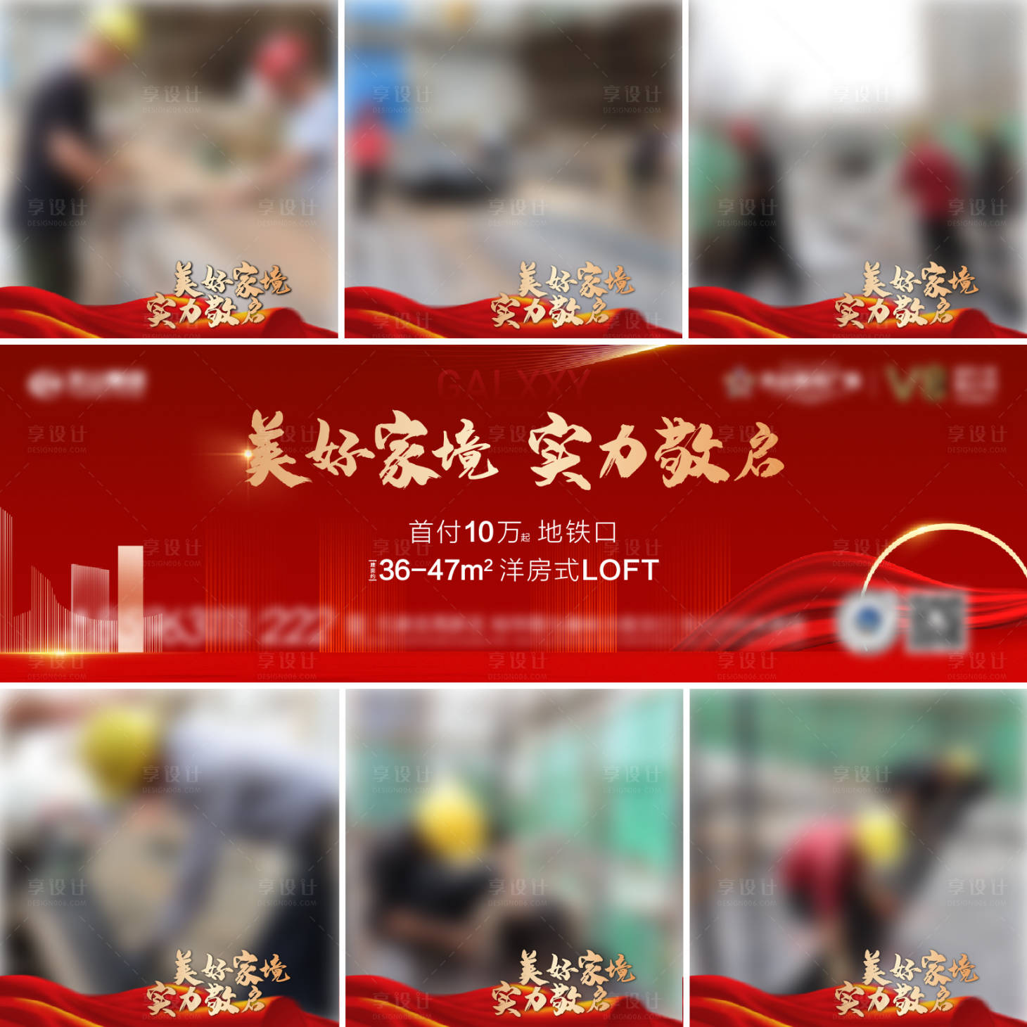 源文件下载【地产工程施工三宫格海报】编号：72870010307939578