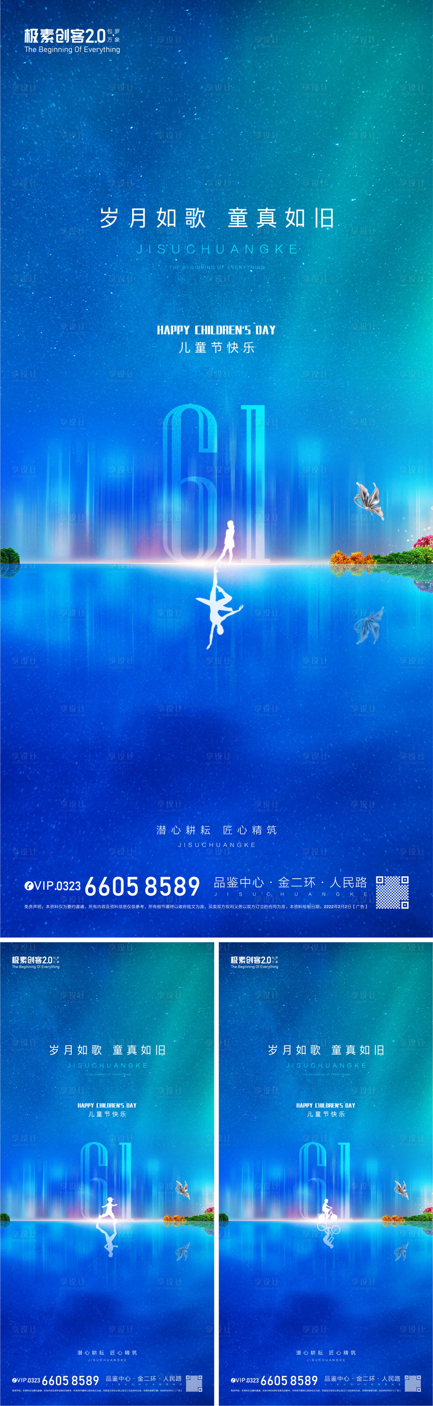 源文件下载【享设计】搜索编号：17960009946783844【61儿童节海报】