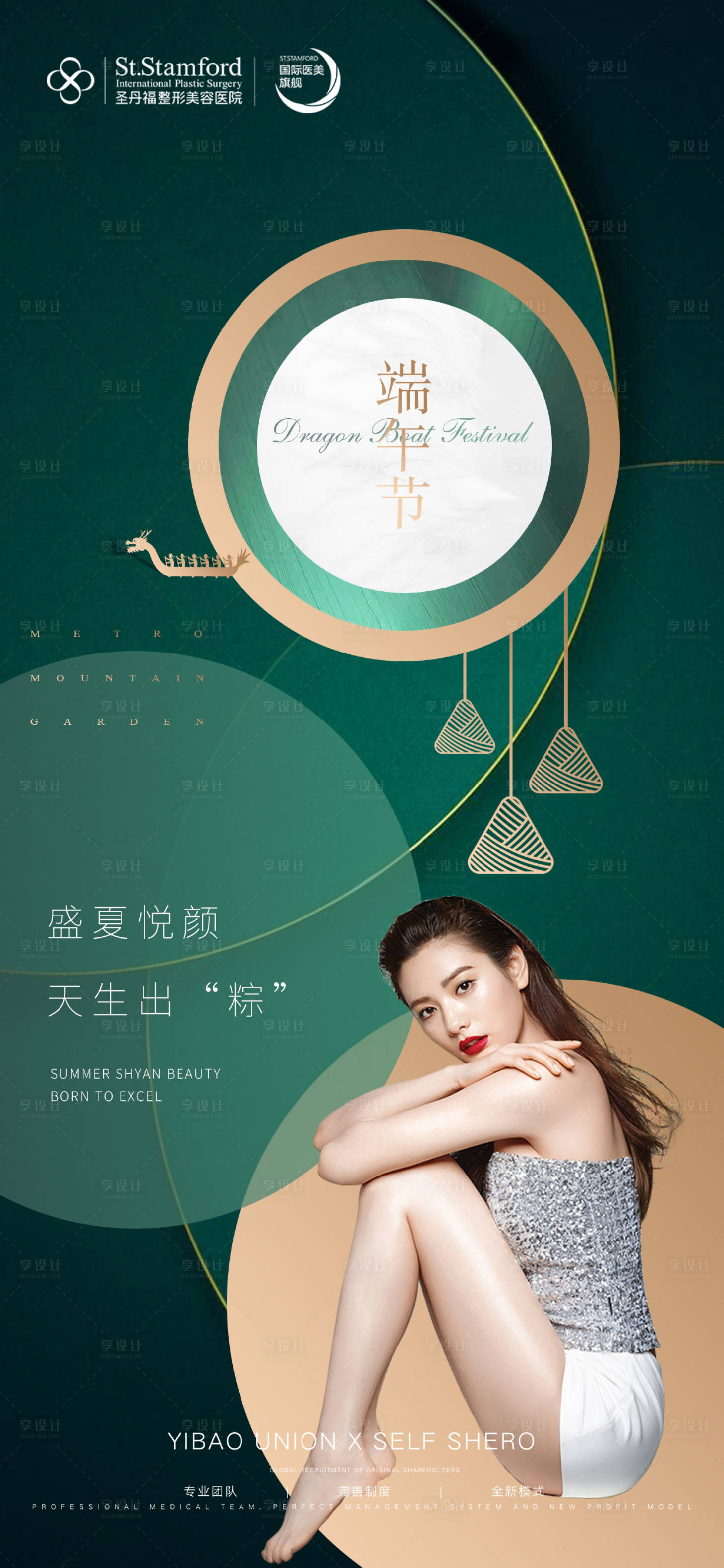 源文件下载【享设计】搜索编号：45740009887904083【医美端午节】
