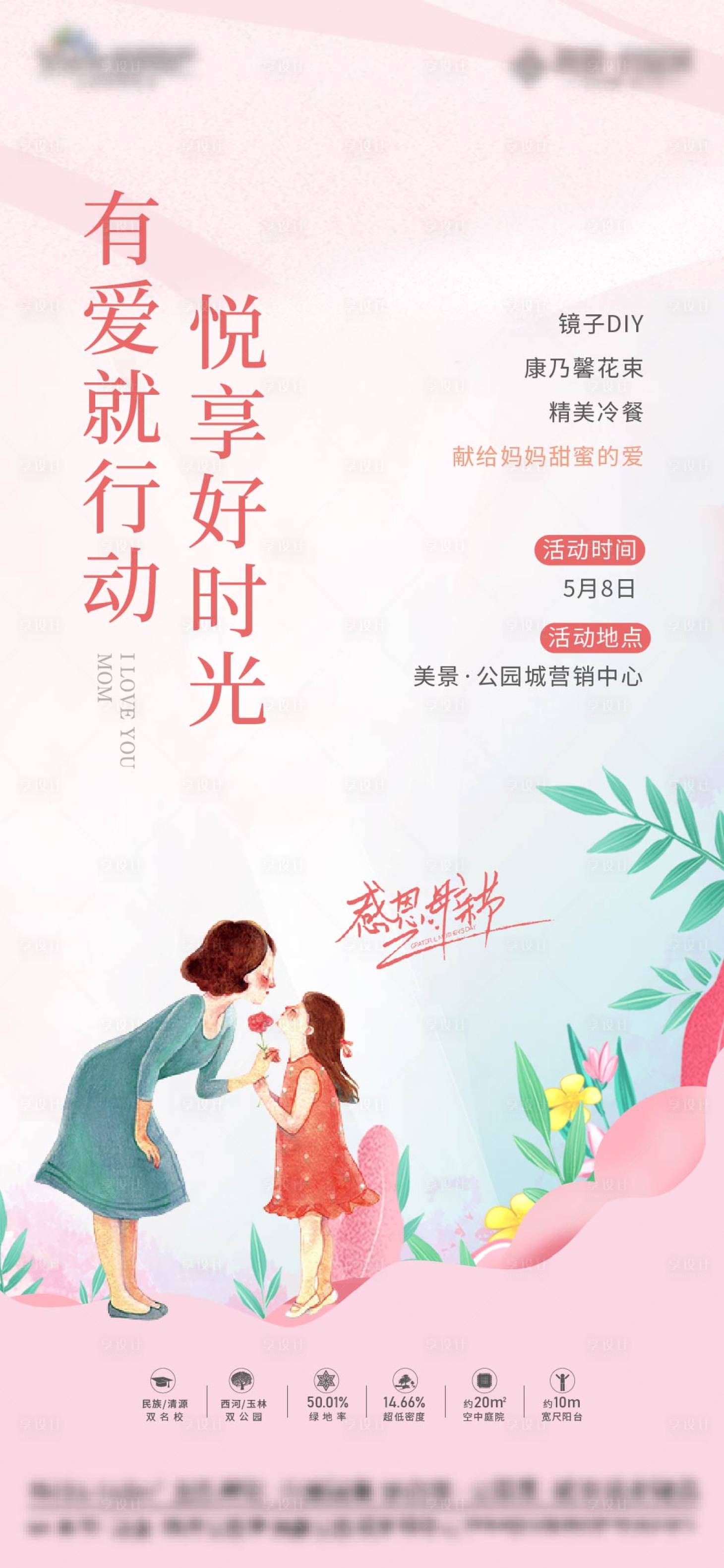 源文件下載【母親節(jié)活動(dòng)海報(bào)】編號：35430009851246697