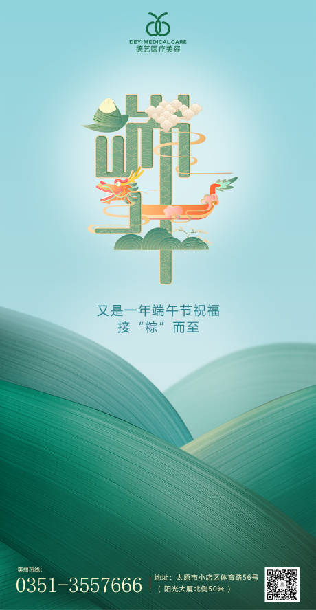 源文件下载【医美端午海报】编号：16730010071269279