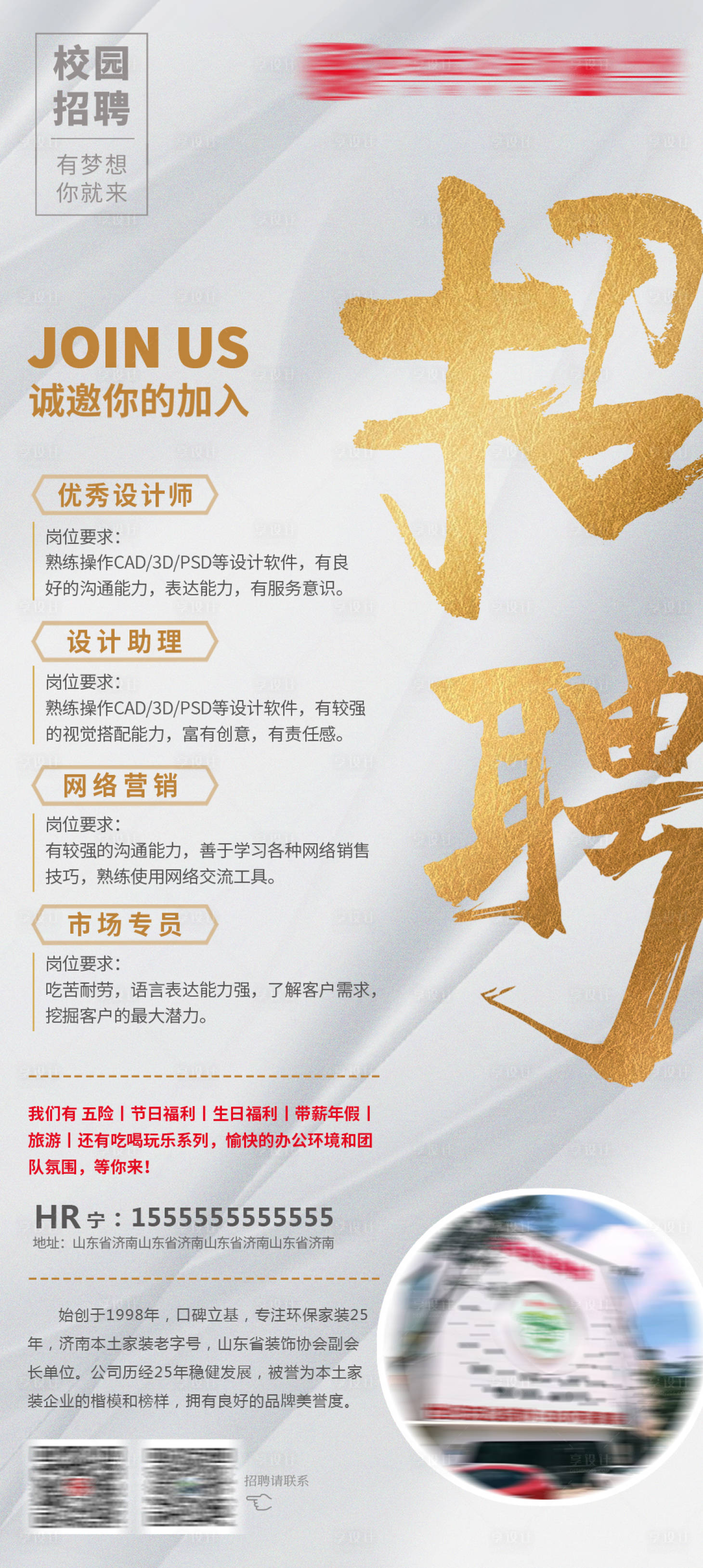 源文件下載【享設(shè)計(jì)】搜索編號(hào)：49350009767727063【招聘宣傳海報(bào)】