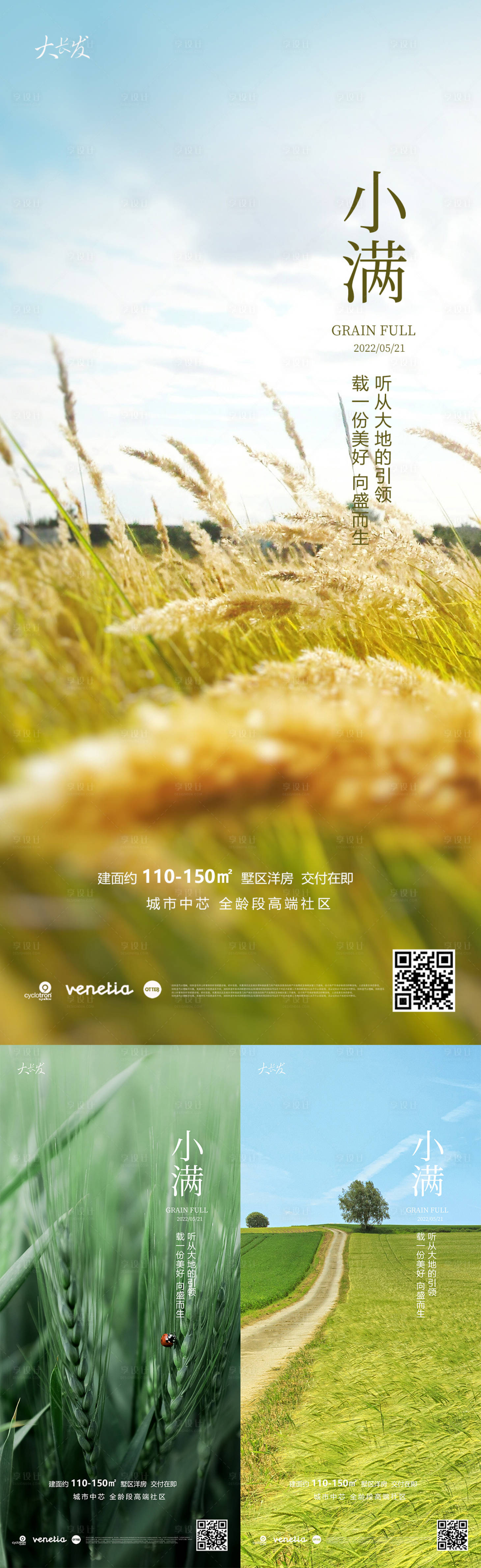 源文件下載【小滿節(jié)氣海報(bào)】編號(hào)：78470009811829698