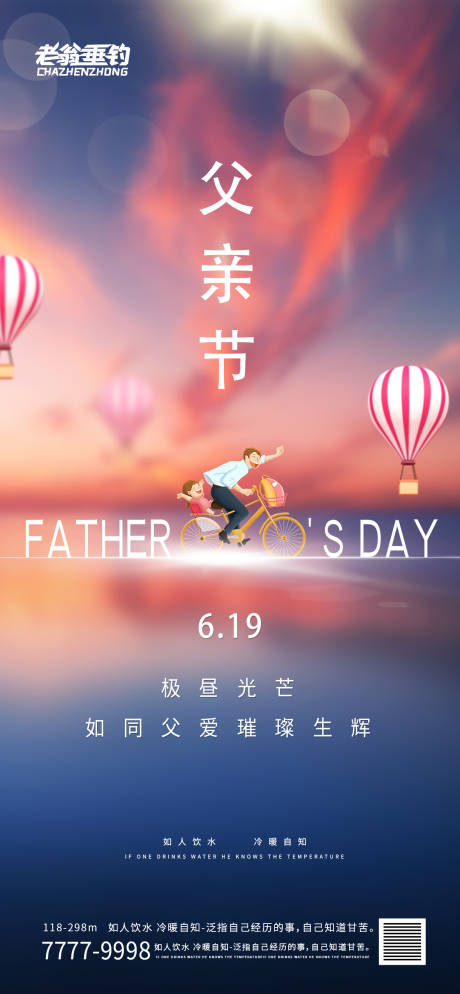 源文件下載【父親節海報】編號：39240010303021958