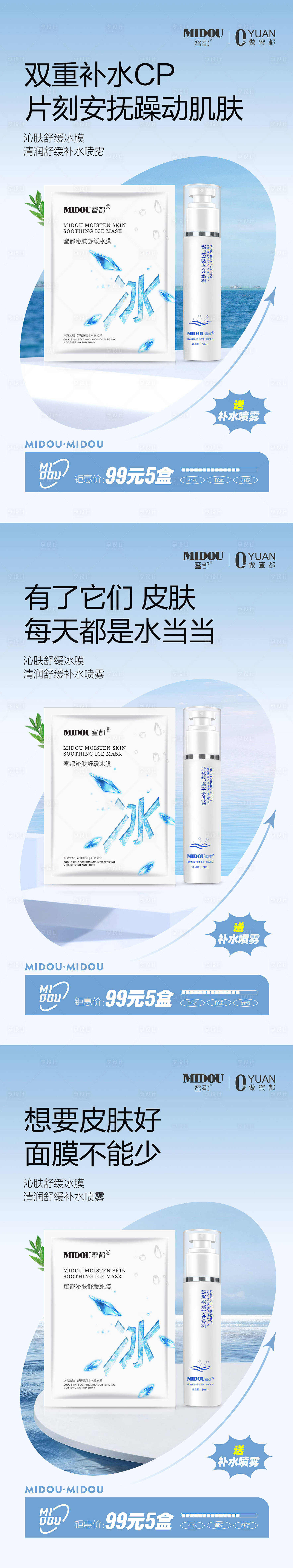 源文件下载【面膜电商微商产品功效系列海报】编号：44910010304932115