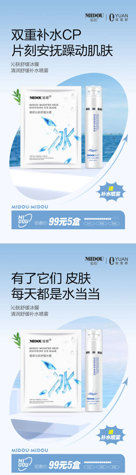 源文件下载【面膜电商微商产品功效系列海报】编号：20220531174301900