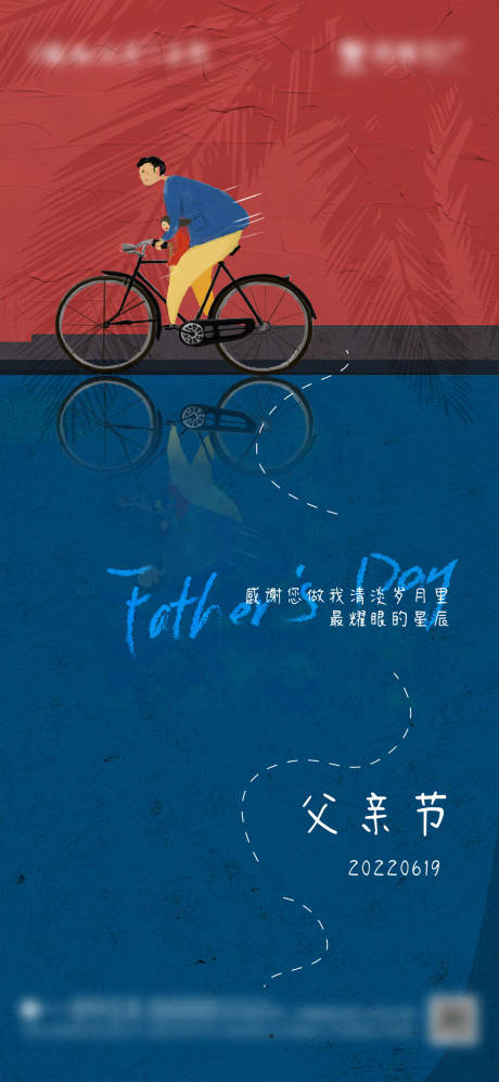源文件下载【父亲节海报刷屏】编号：41190010082676353