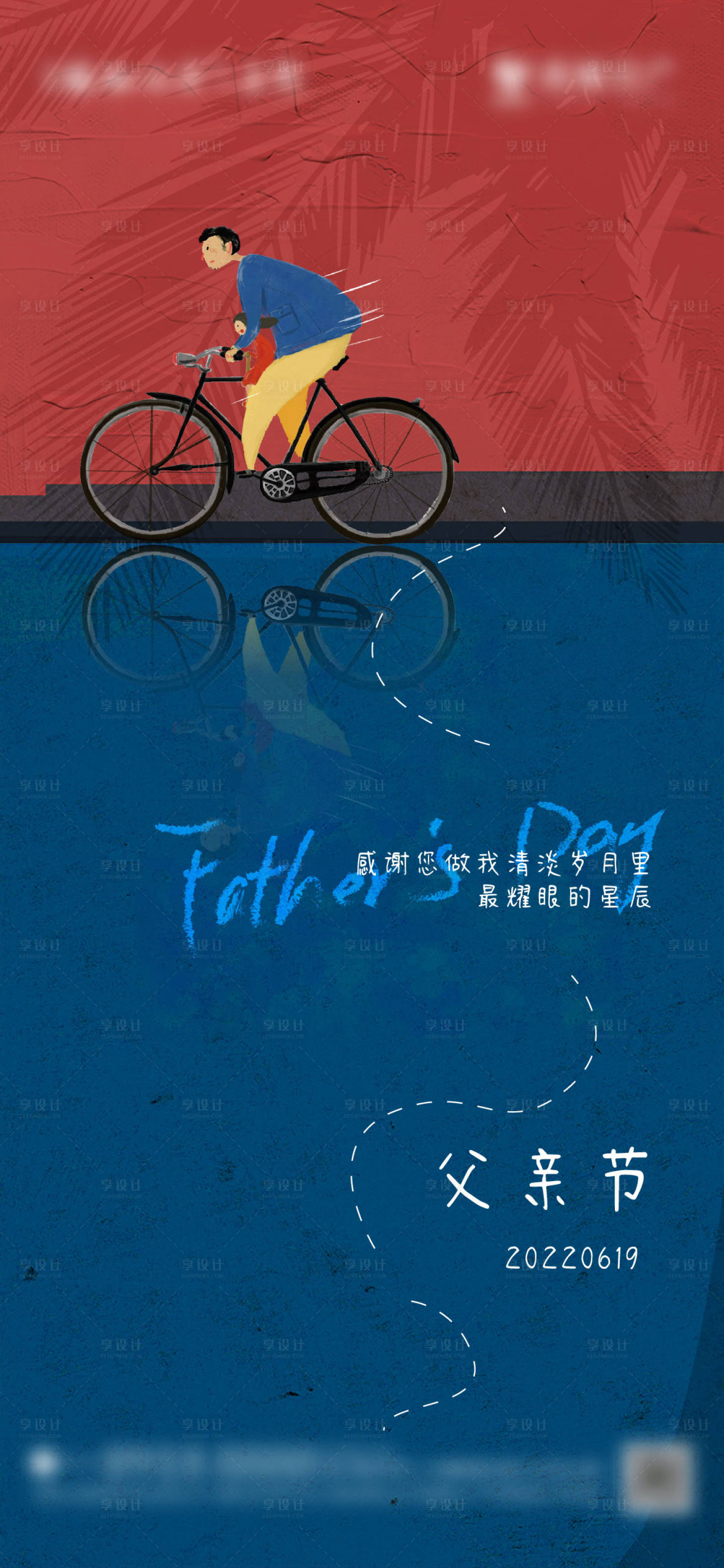 源文件下載【享設(shè)計】搜索編號：41190010082676353【父親節(jié)海報刷屏】