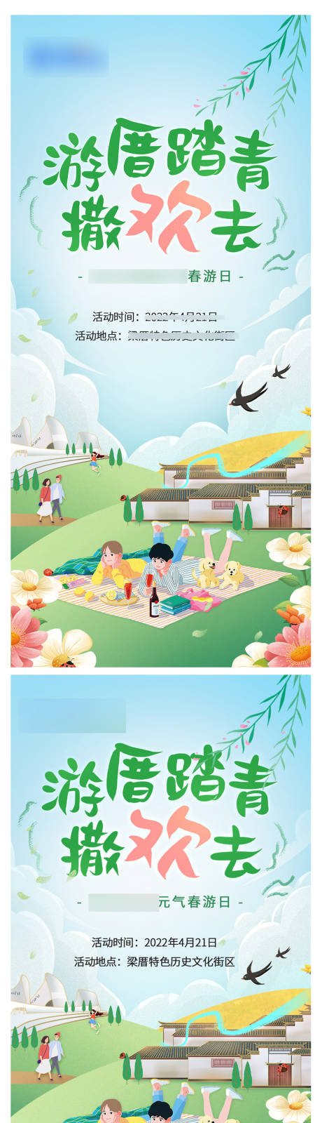 编号：20220519094145160【享设计】源文件下载-春游系列插画长图海报