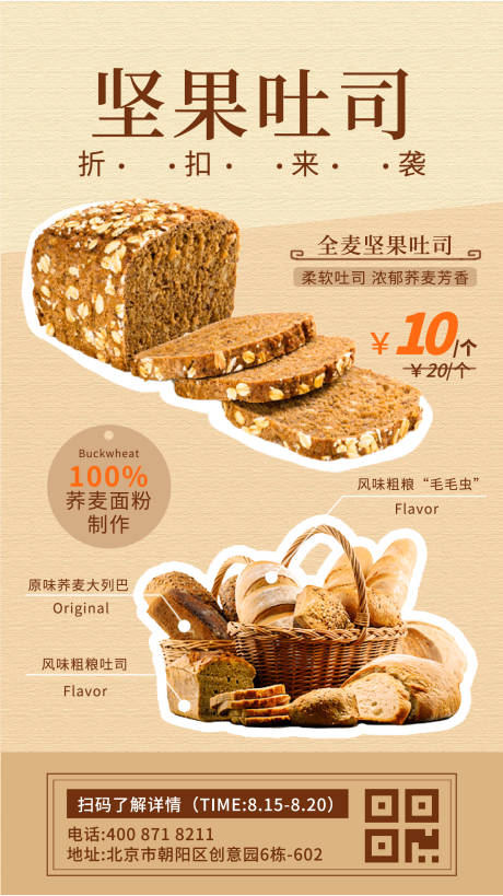 源文件下载【餐饮甜品下午茶面包手绘插画海报】编号：85530009849907862