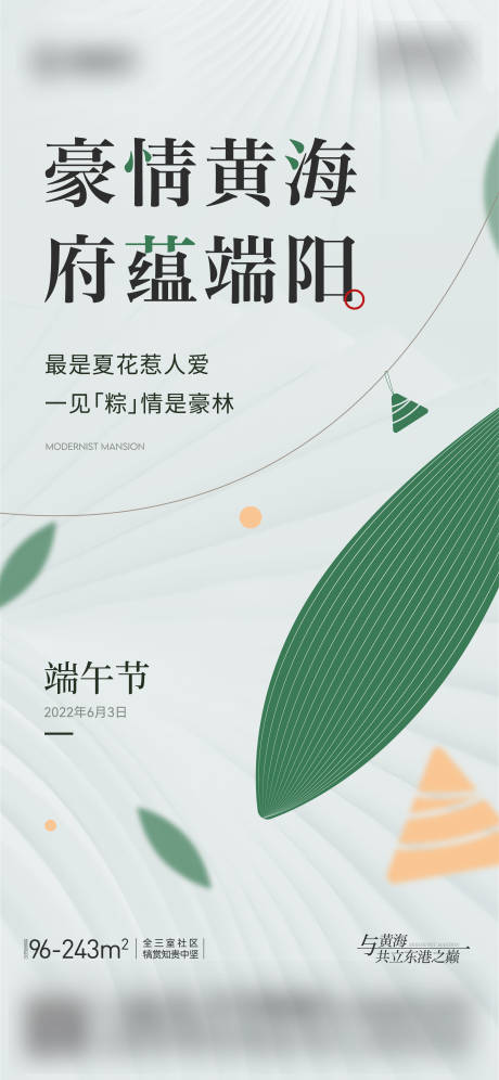 源文件下载【享设计】搜索编号：28320010203174105【地产端午节海报】