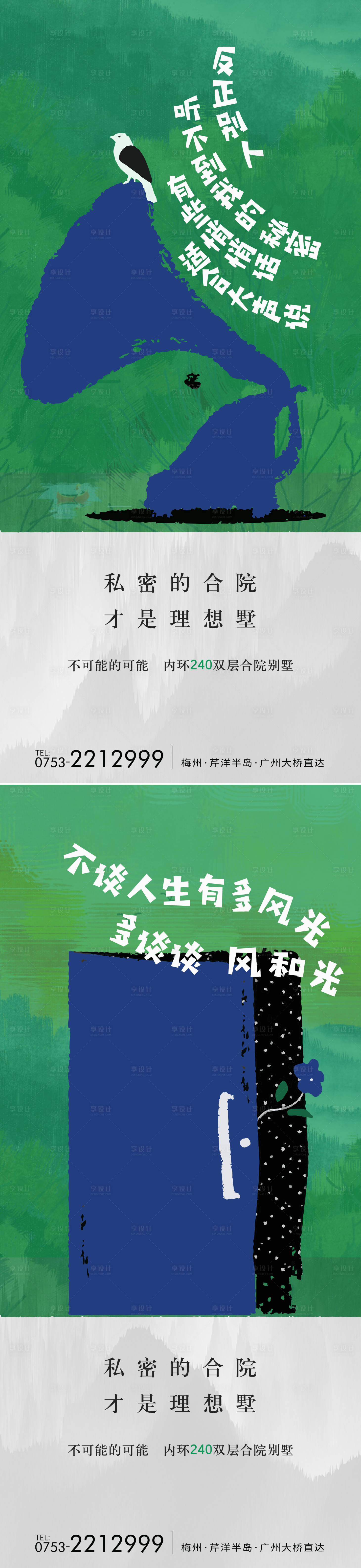 源文件下载【山林创意插画系列海报】编号：85090009771526116