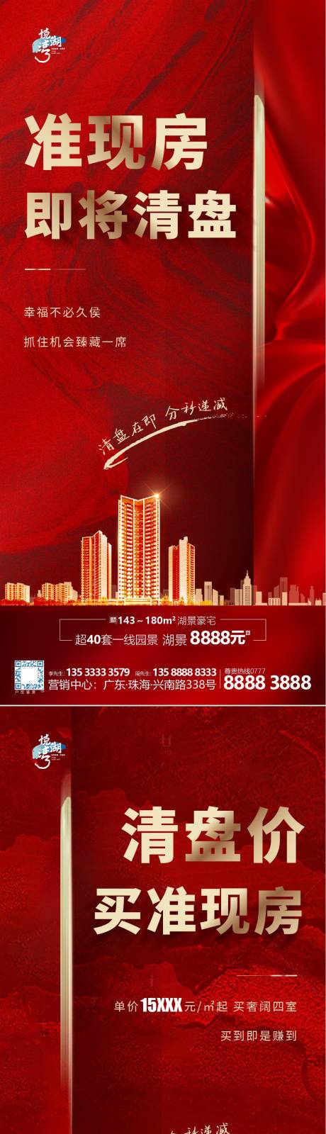 源文件下載【準現房清盤系列稿】編號：86110009767318009