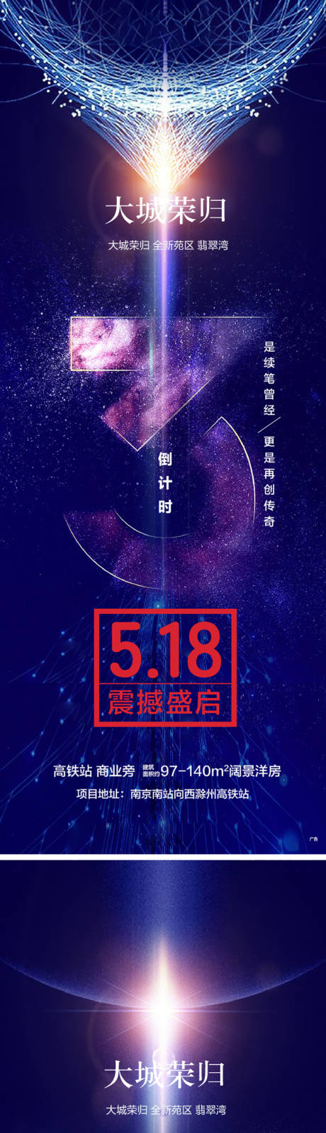 源文件下載【享設計】搜索編號：18290009913223892【地產倒計時海報】