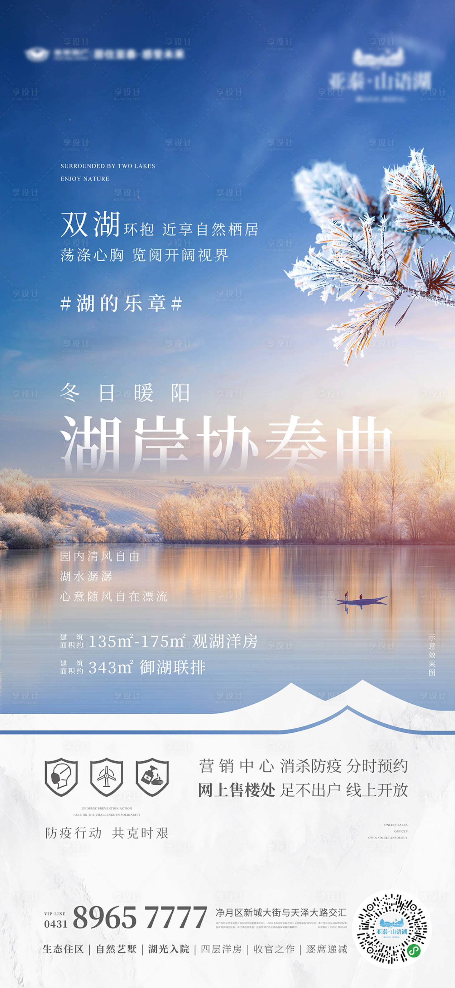 源文件下载【享设计】搜索编号：45810010239262662【湖居地产】