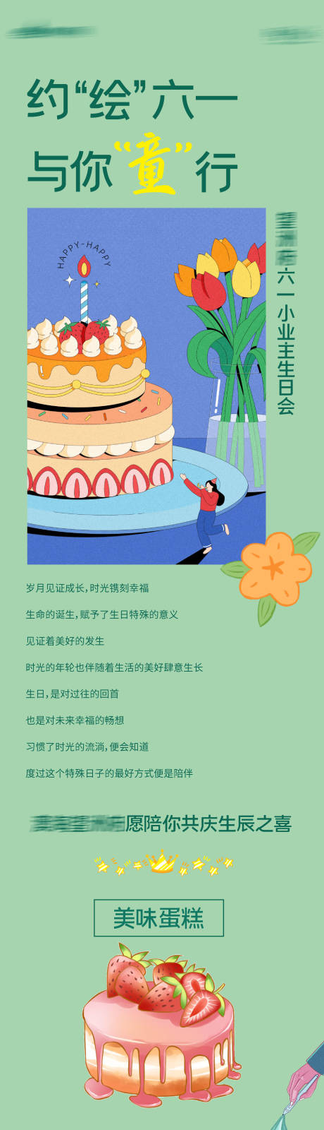 源文件下载【六一生日会长图】编号：20220526215859882