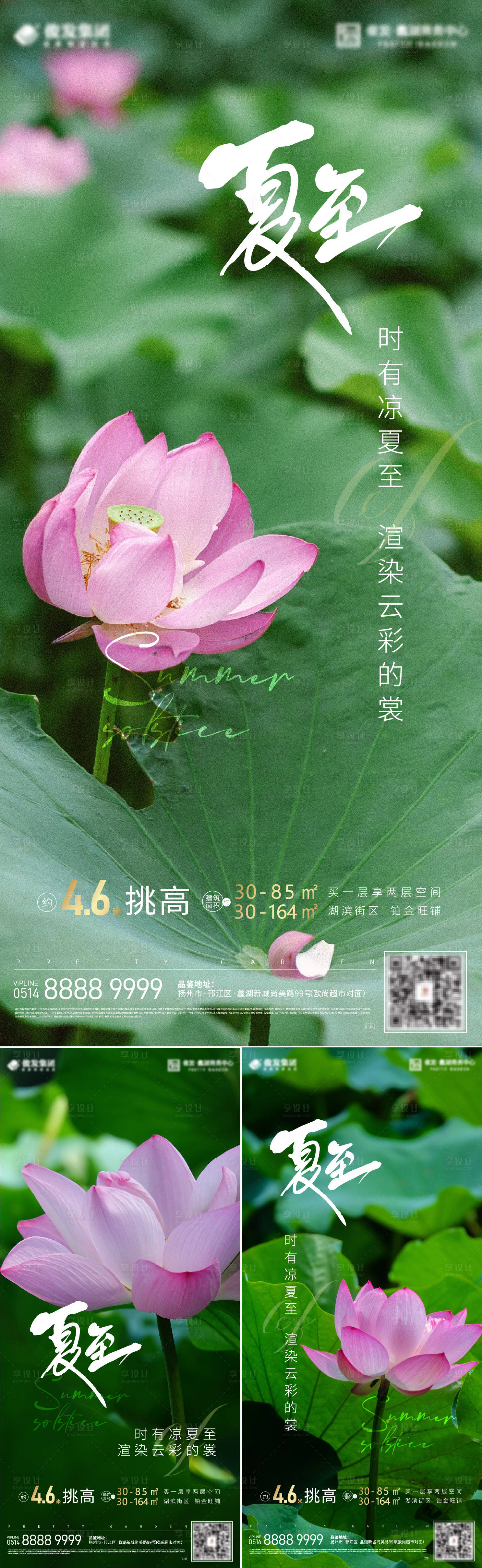 源文件下载【享设计】搜索编号：20900010186198165【荷塘夏至海报】