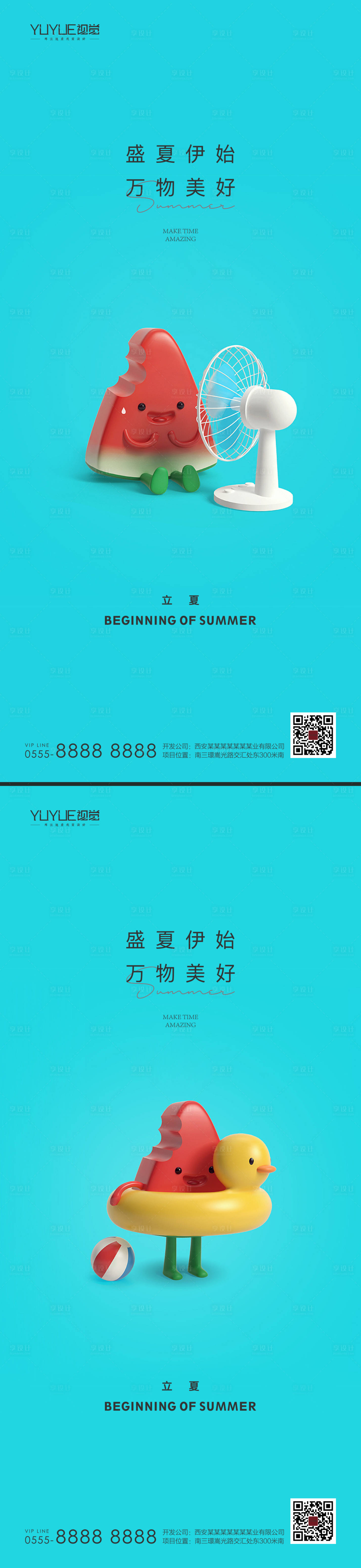 源文件下载【享设计】搜索编号：79150009796812394【立夏节气海报】
