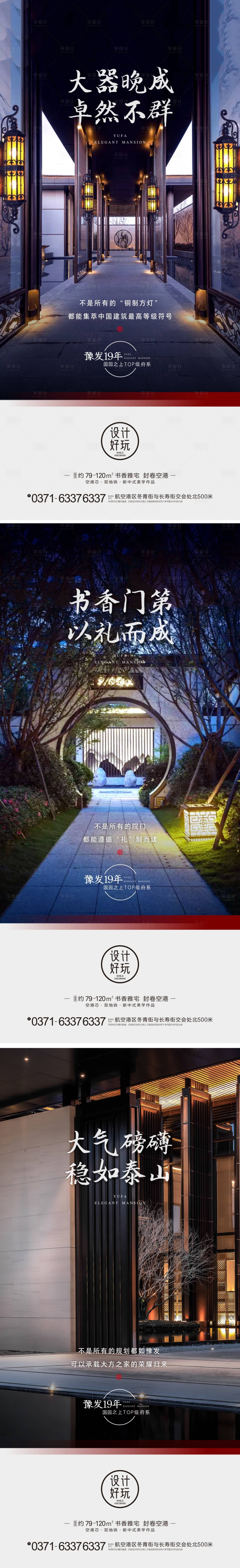 源文件下载【地产中式价值点系列海报】编号：68420009870141369