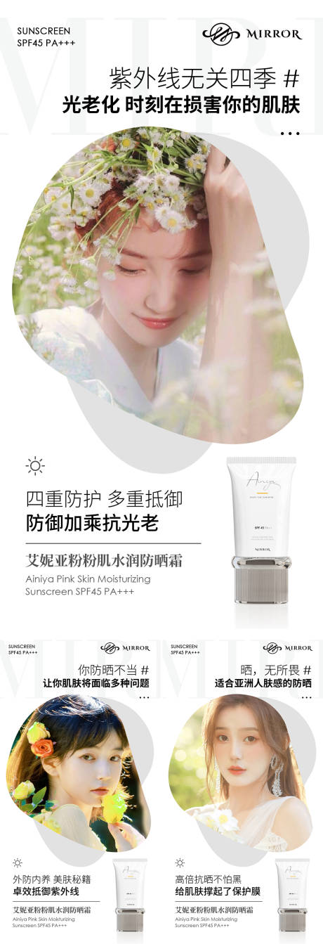 源文件下载【微商医美美容美妆防晒霜产品护肤海报】编号：95270009785527912