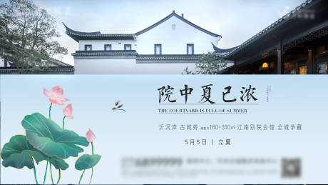 源文件下载【地产中式立夏视频定屏】编号：37530009905636151