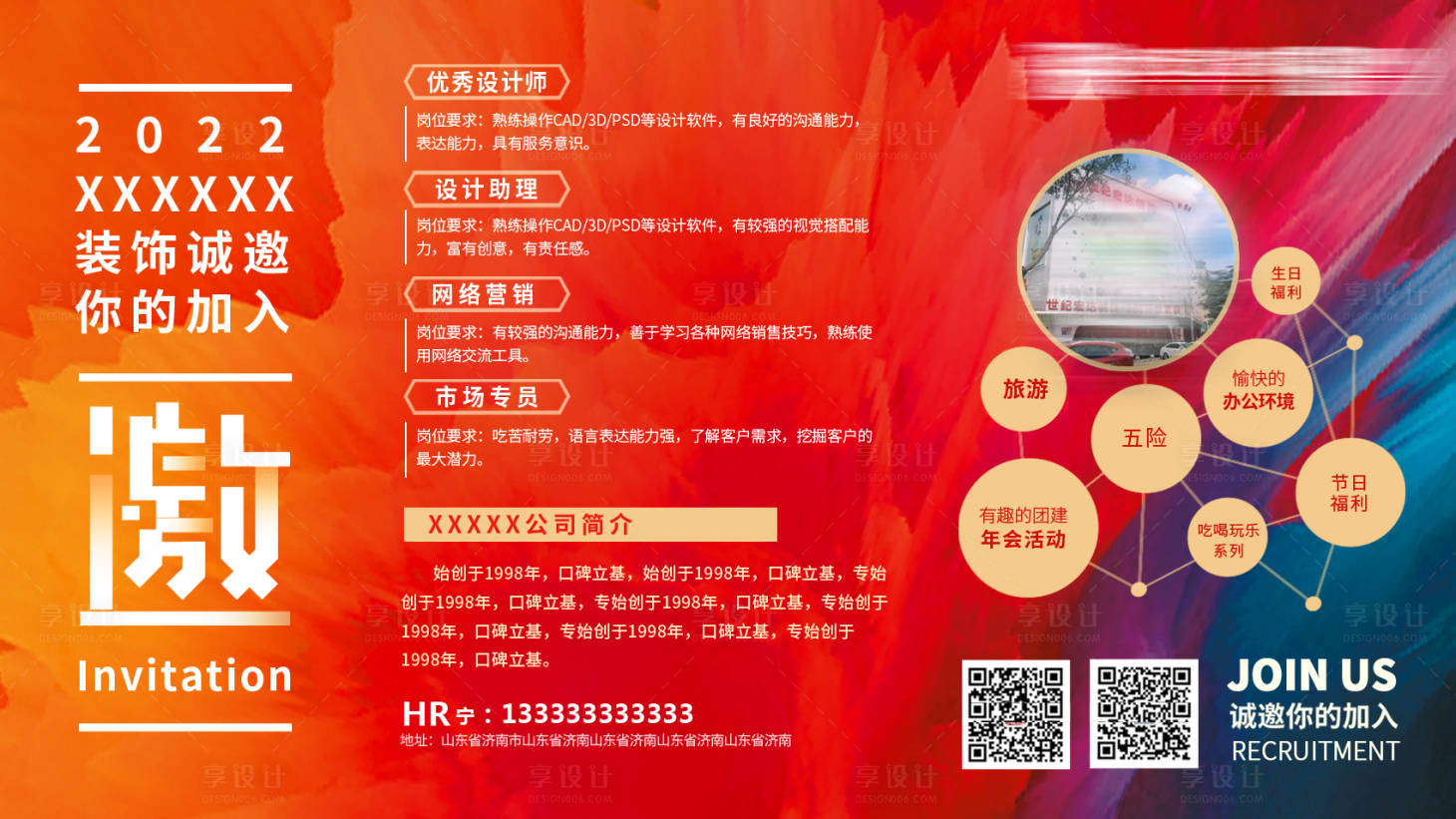 源文件下载【公司人才招聘海报展板】编号：43360010065285591