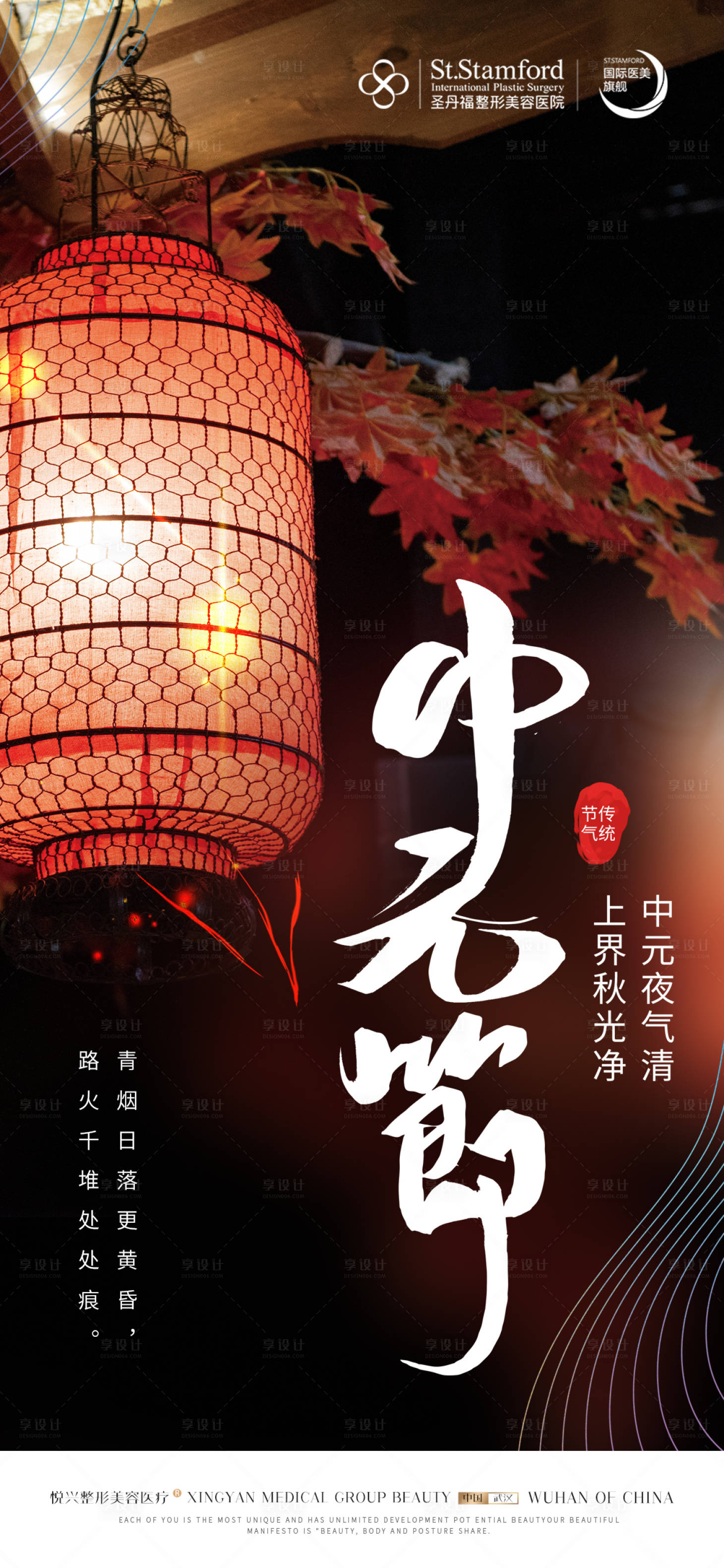 源文件下载【中元节海报】编号：49930009888331987