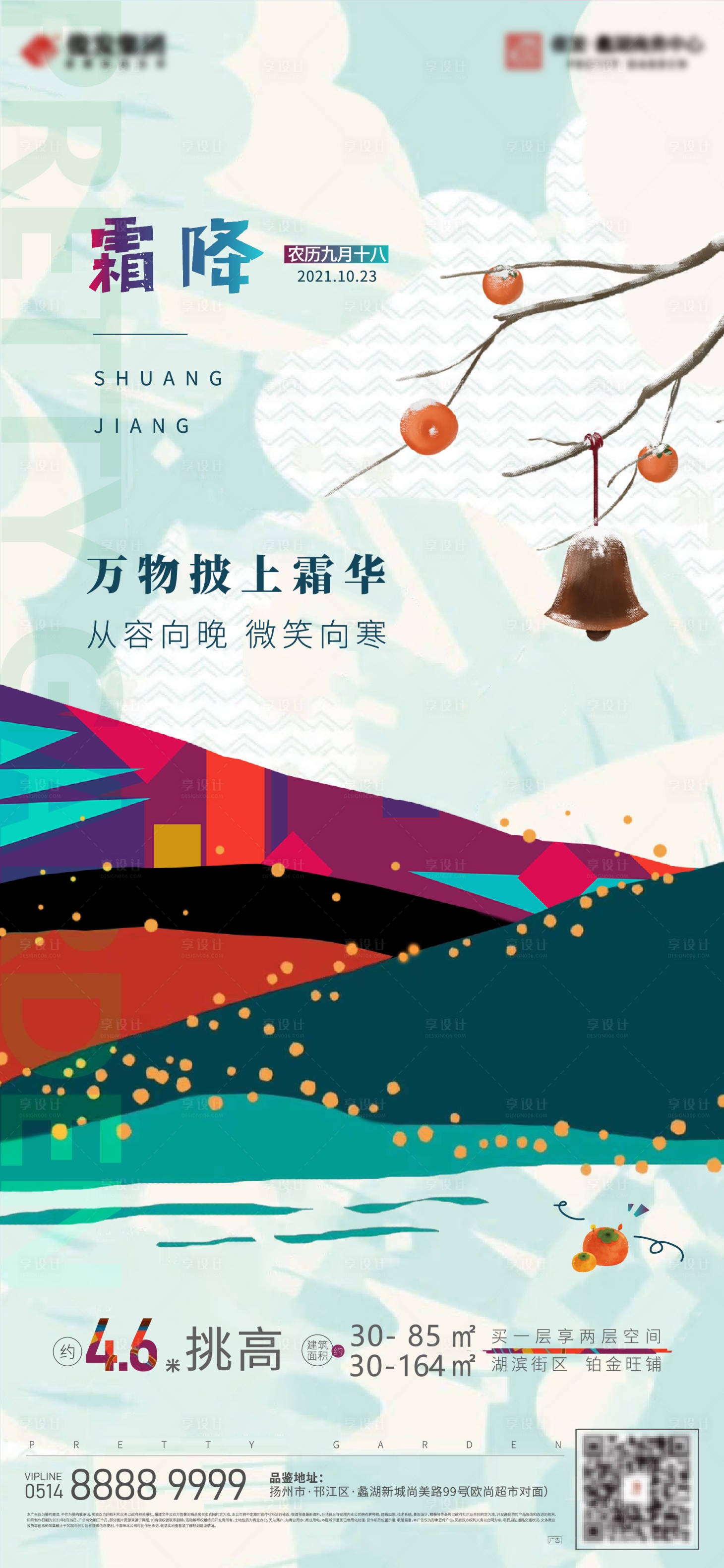 源文件下载【霜降海报】编号：22080010016924234