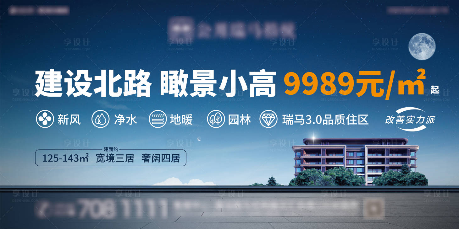 源文件下载【地产洋房主视觉户外广告展板】编号：25740009836674924